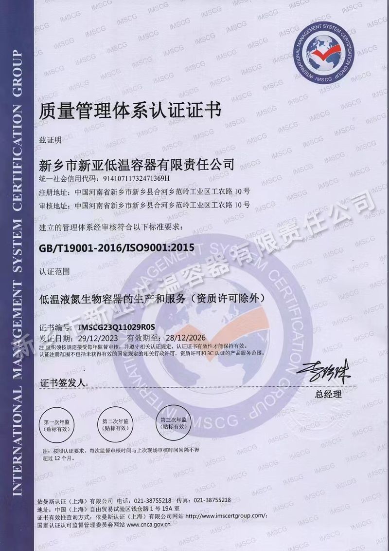 質(zhì)量管理體系認證證書